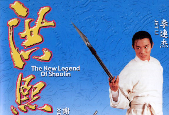 新少林五祖