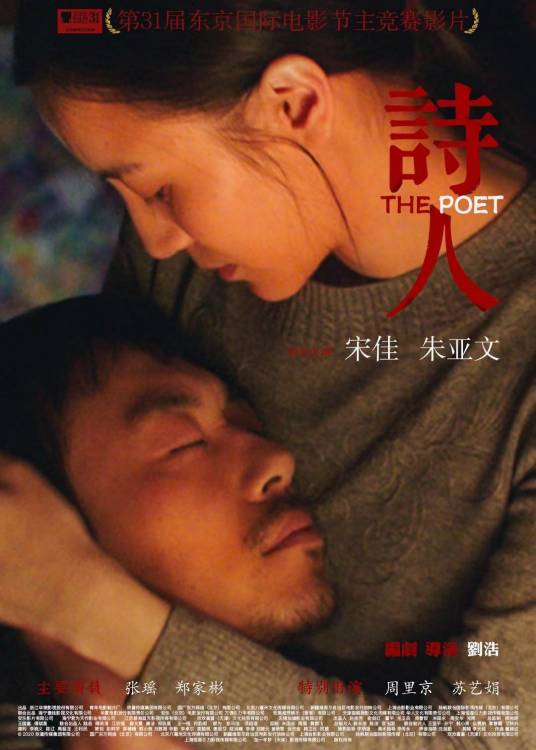 诗人（2018年刘浩执导的爱情电影）_百度百科
