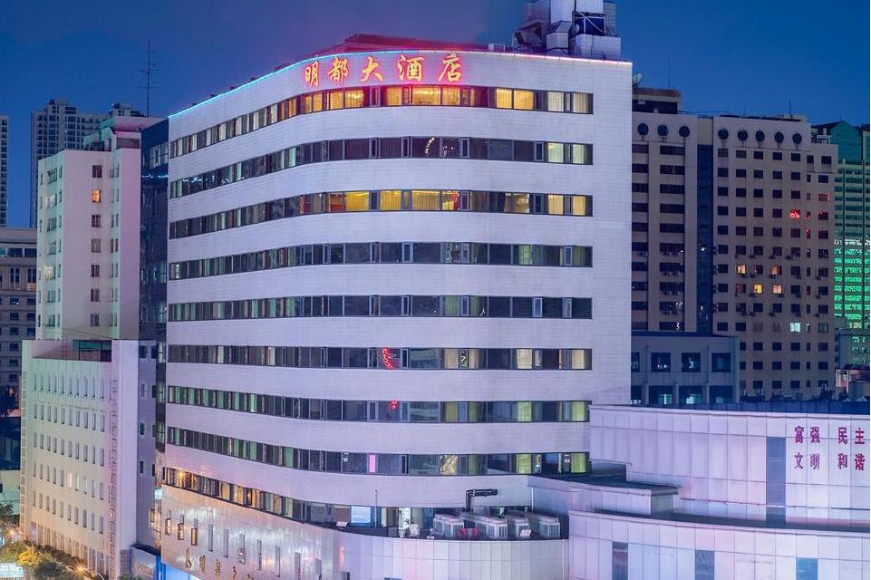 昆明明都大酒店