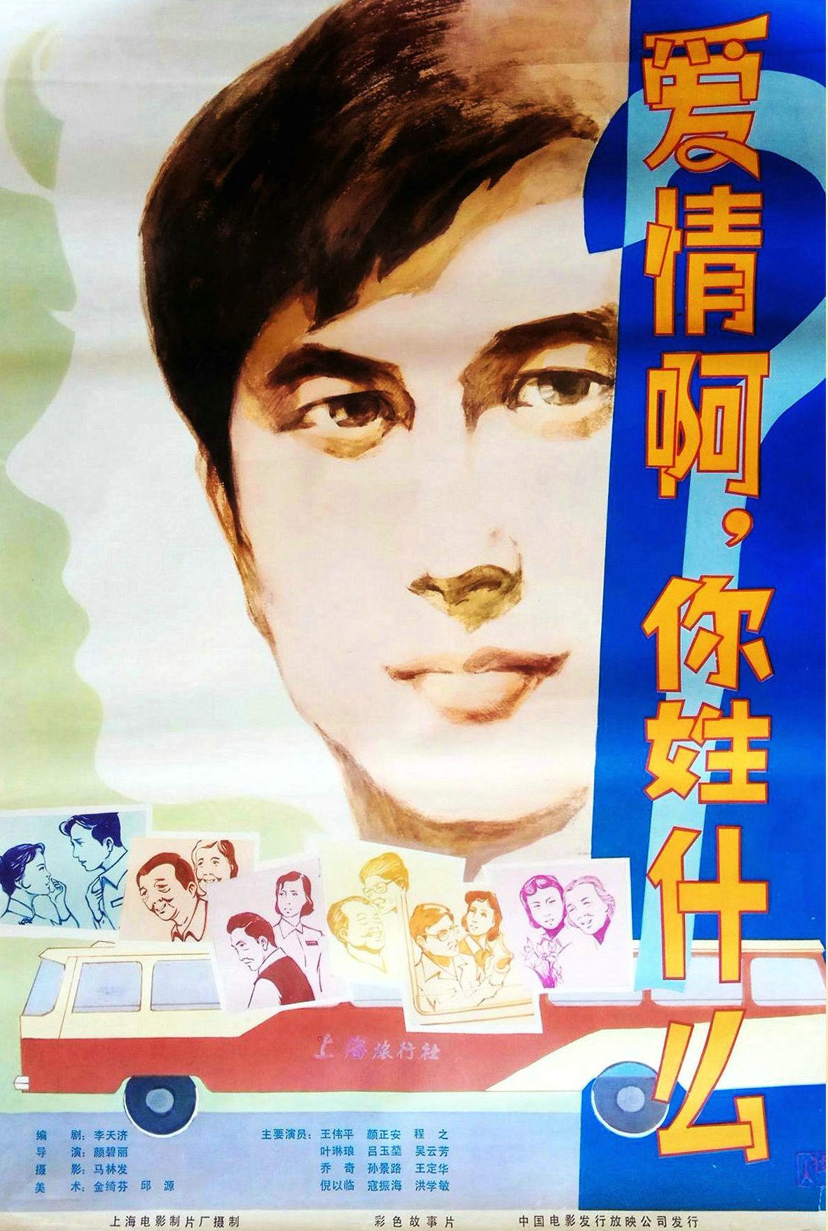 爱情啊，你姓什么？