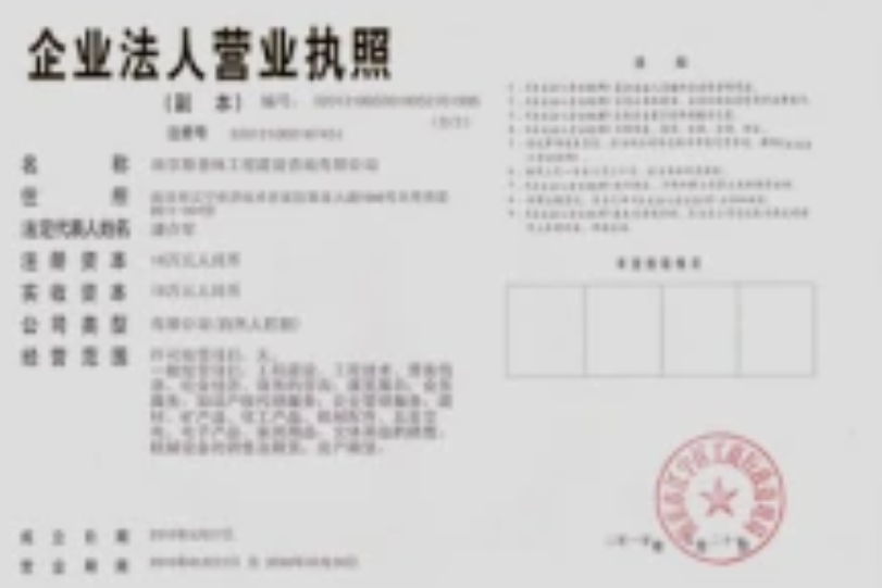 南京斯普林工程建设咨询有限公司