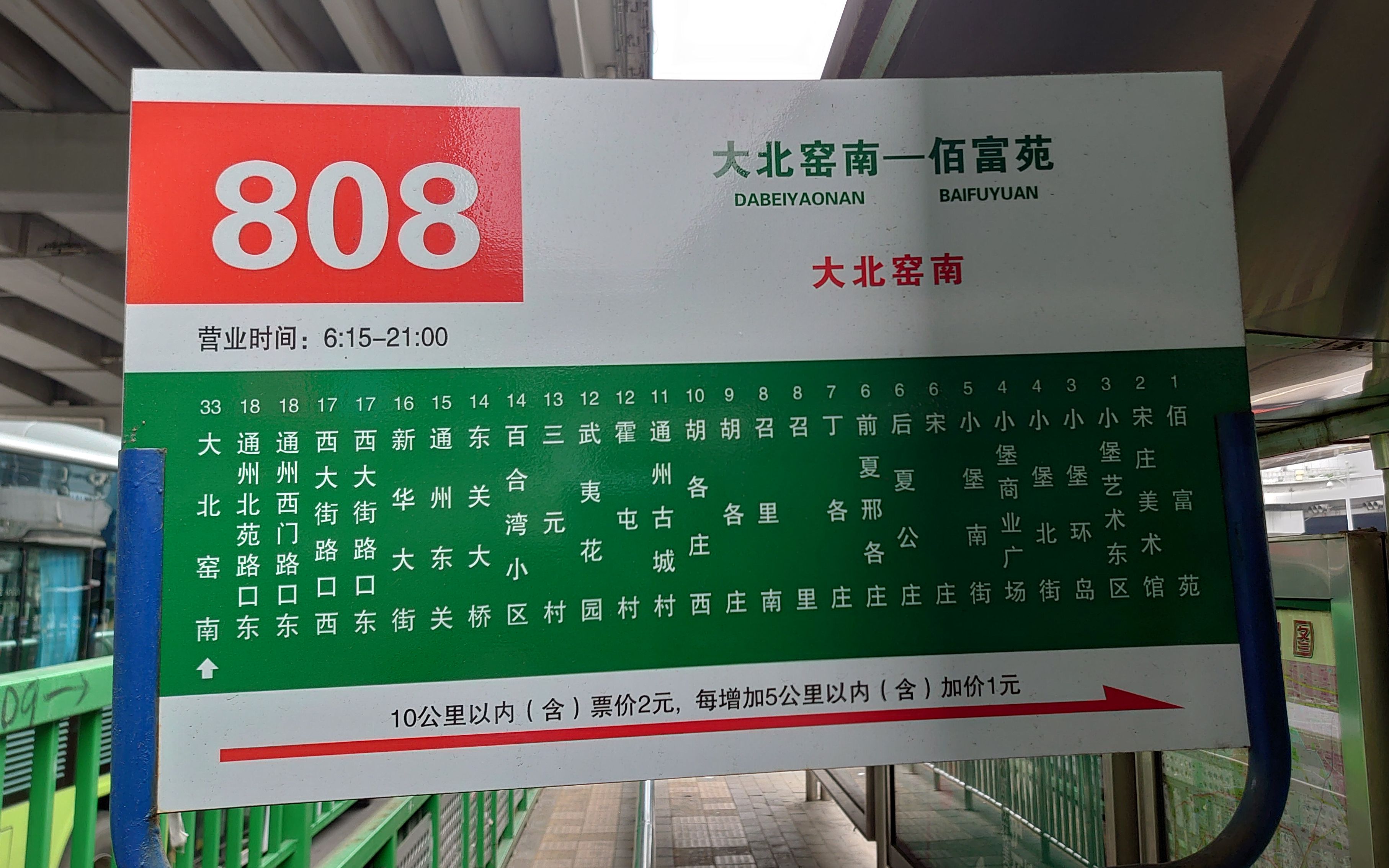 北京公交808路