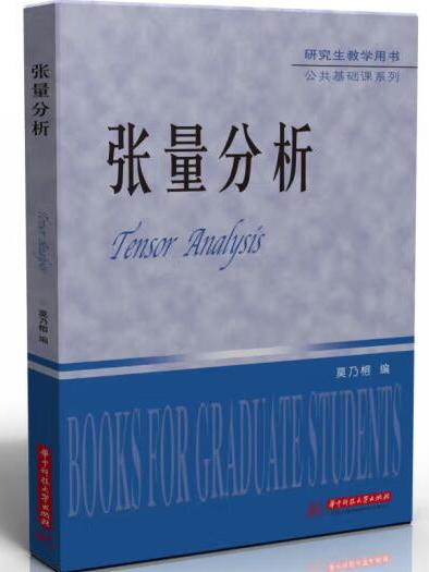 张量分析