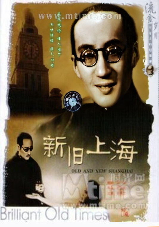 新旧上海