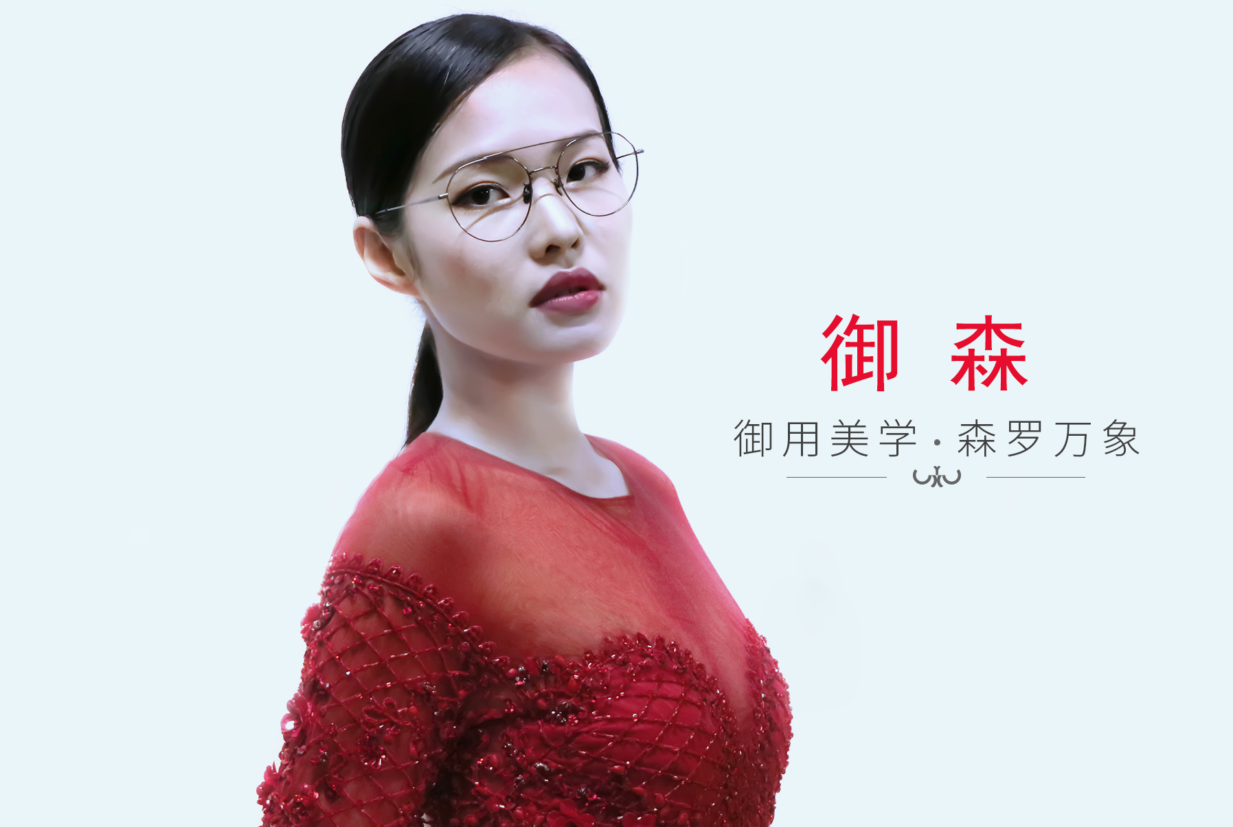 御森(广州)眼镜有限公司