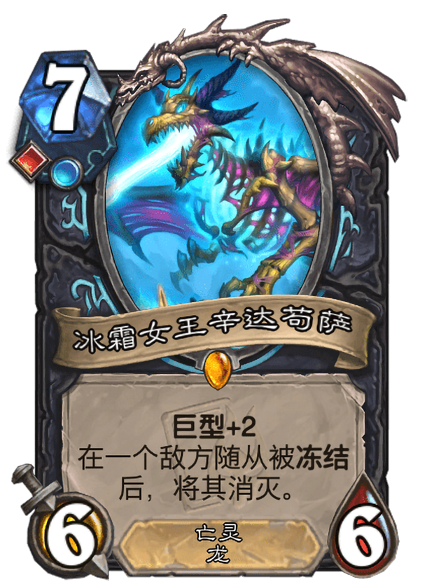 冰霜女王辛达苟萨