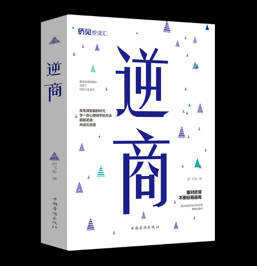 逆商