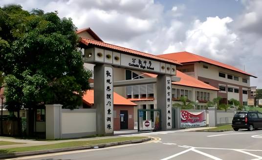 新加坡公教中学_百度百科