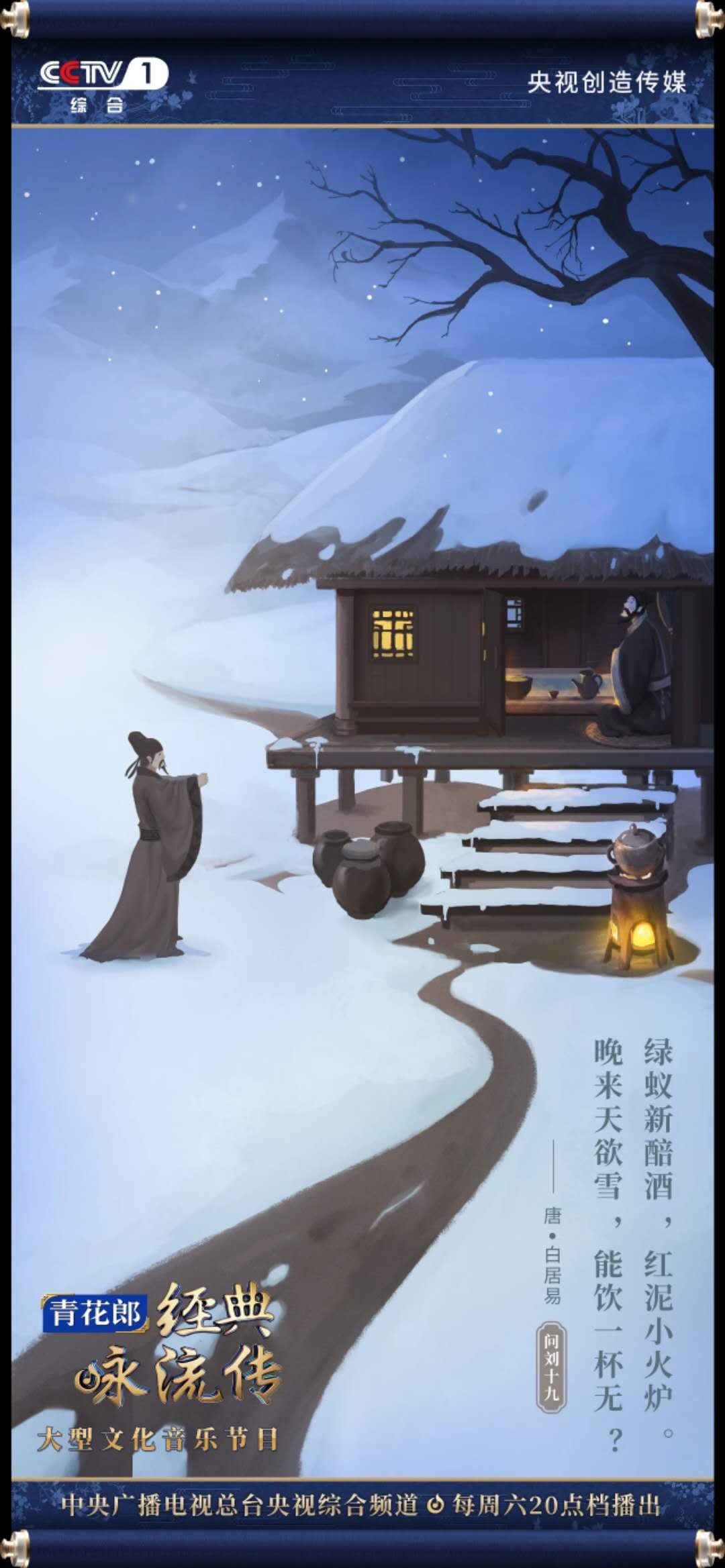 经典咏流传第三季