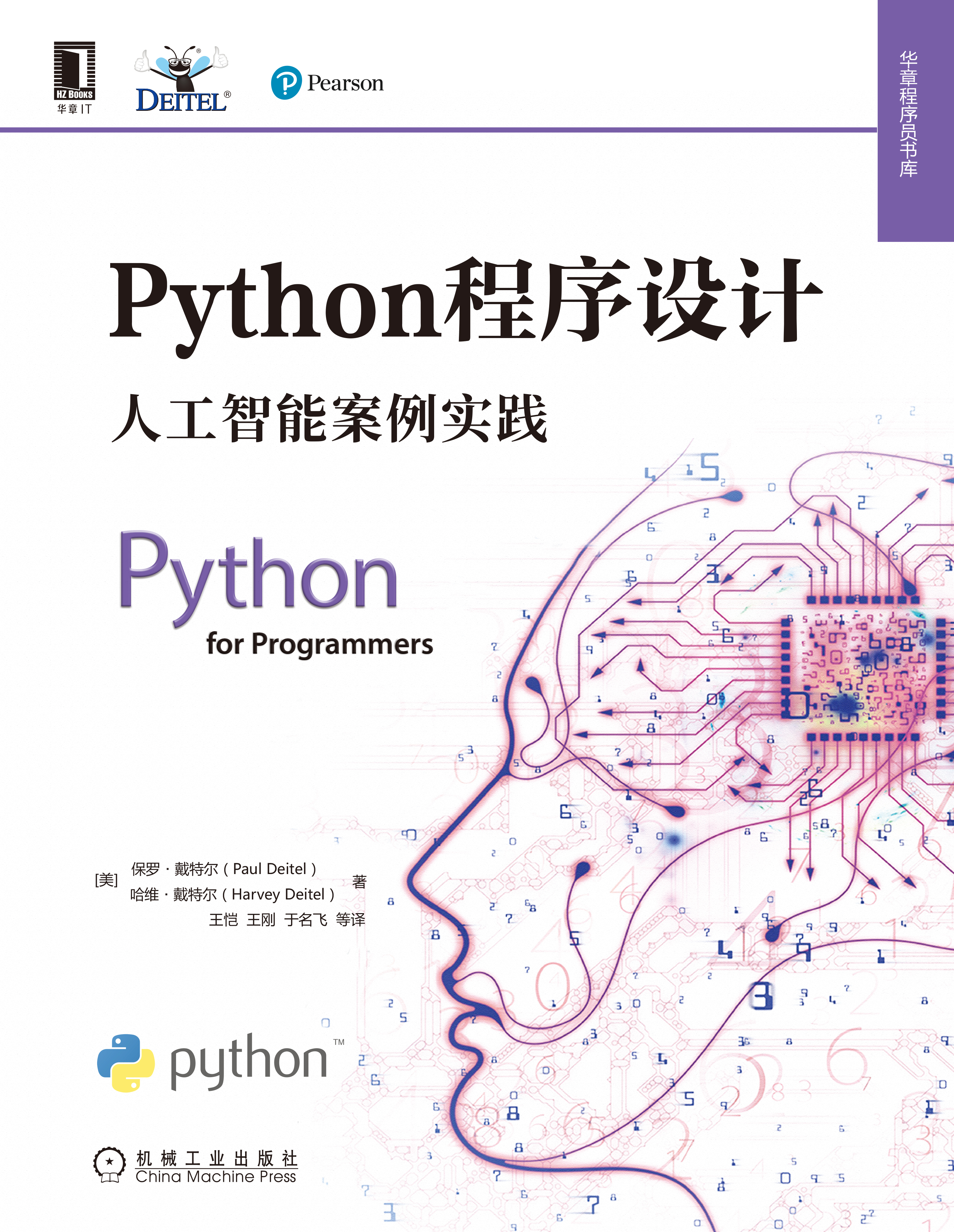 python程序设计:人工智能案例实践