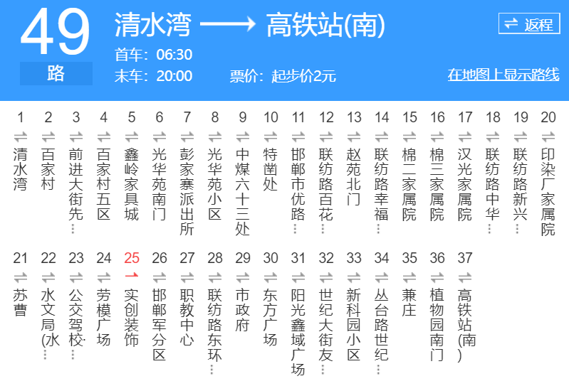  p> a target="_blank" href="/item/邯郸公交/6954605" data-lemmaid