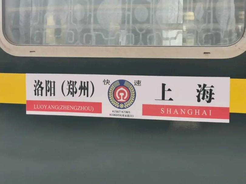  p data-id="gnarf2u2jz"> b>k736/737,k738/735次列车 /b>是中国铁路