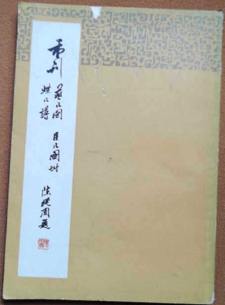 重刊燕几图蝶几谱附匡几图_百度百科