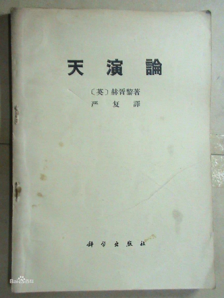  p data-id="gnwwf15nqv">《天演论》是英国赫胥黎原著, a target="