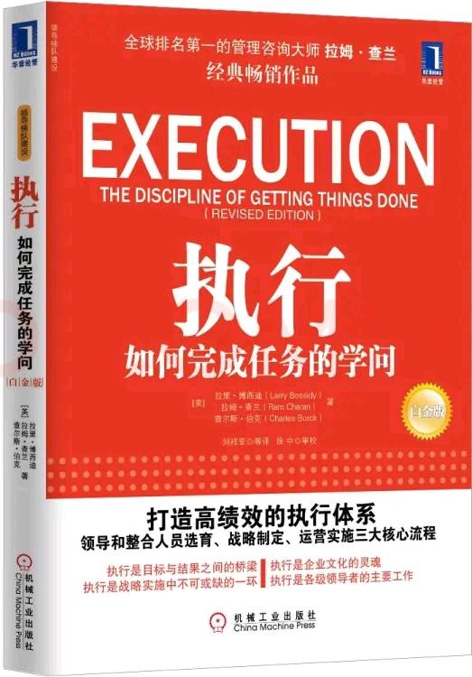 执行（《执行》（白金版））_百度百科