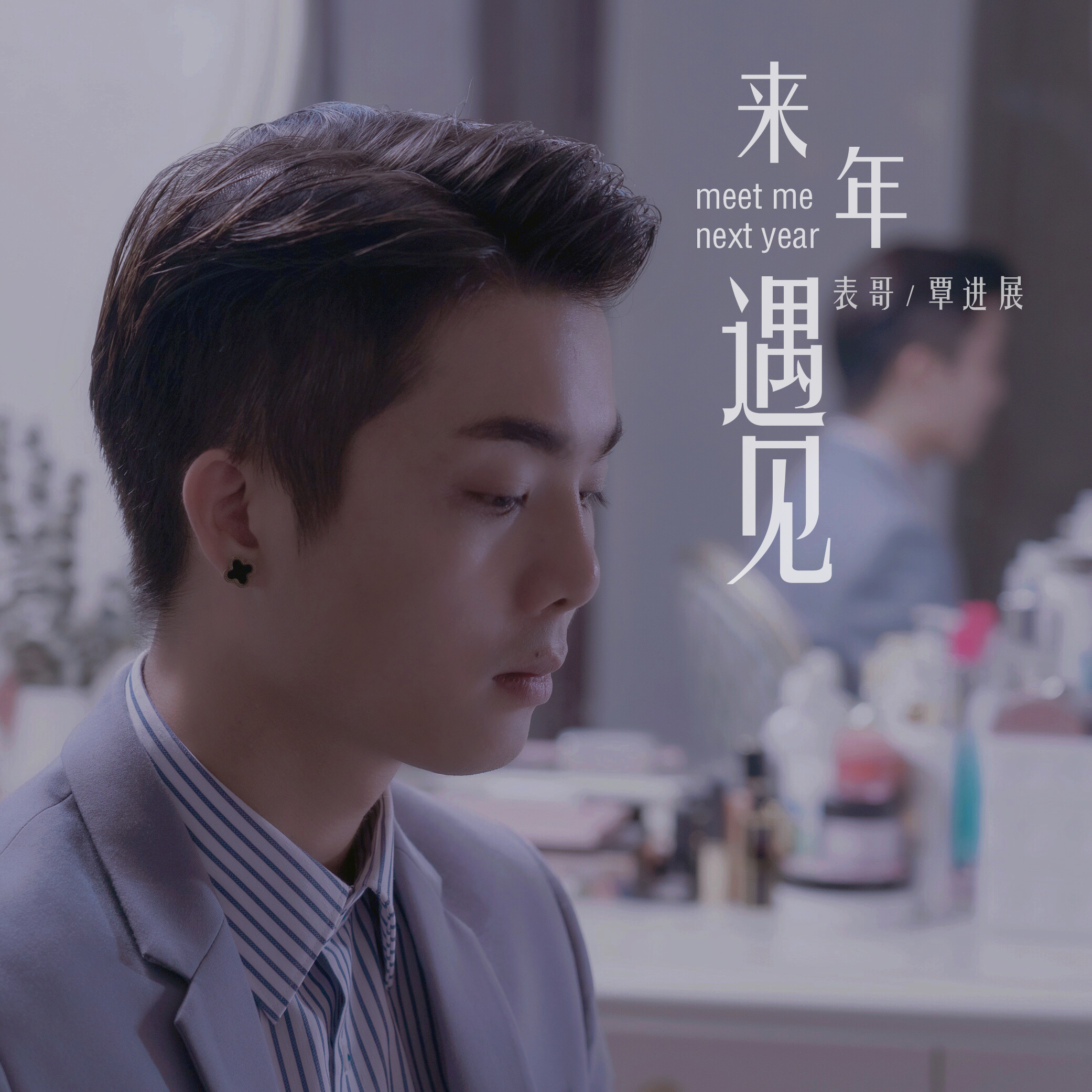  p data-id="gnviqiuof6">《来年遇见》是表哥覃进展 演唱的一首歌曲