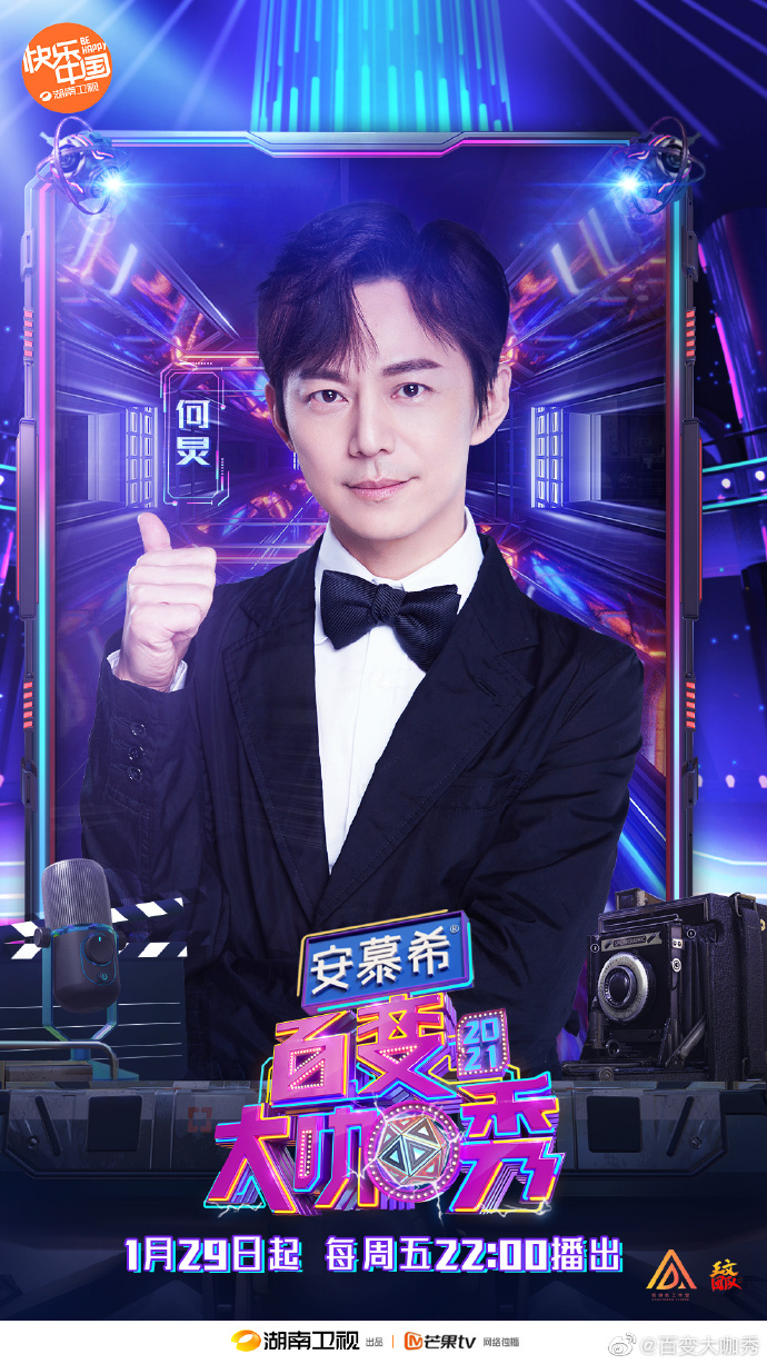 百变大咖秀第六季