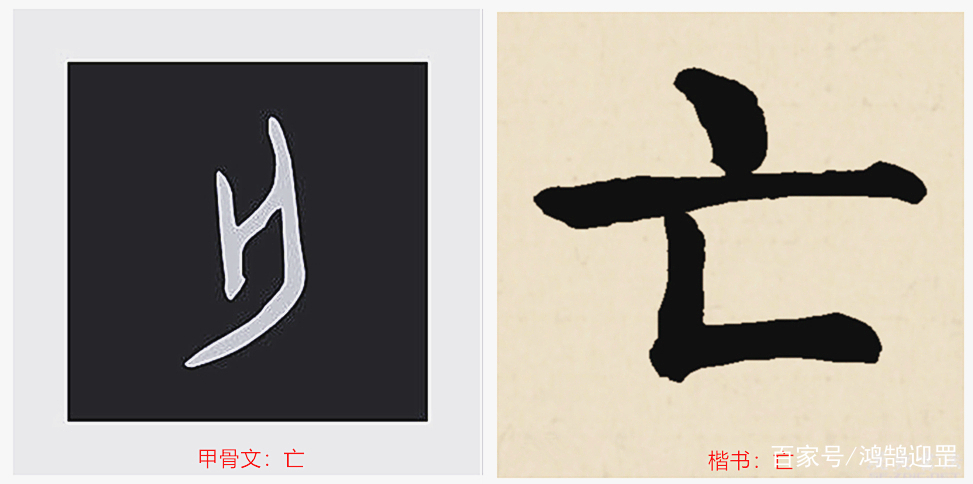 汉字“死”和“亡”意思一样，都表示生命终结，内在含义有何不同_百科TA说
