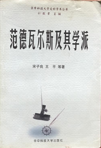  p>《范德瓦尔斯及其学派》是华中理工大学出版社出