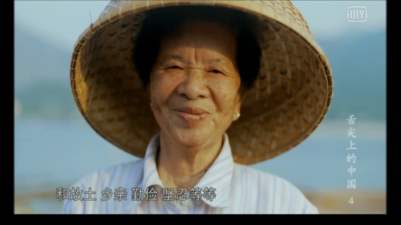 舌尖上的中国