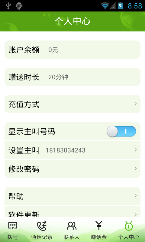 能回拨的网络电话有哪些软件可以接听