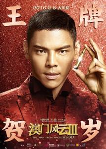 澳门风云3