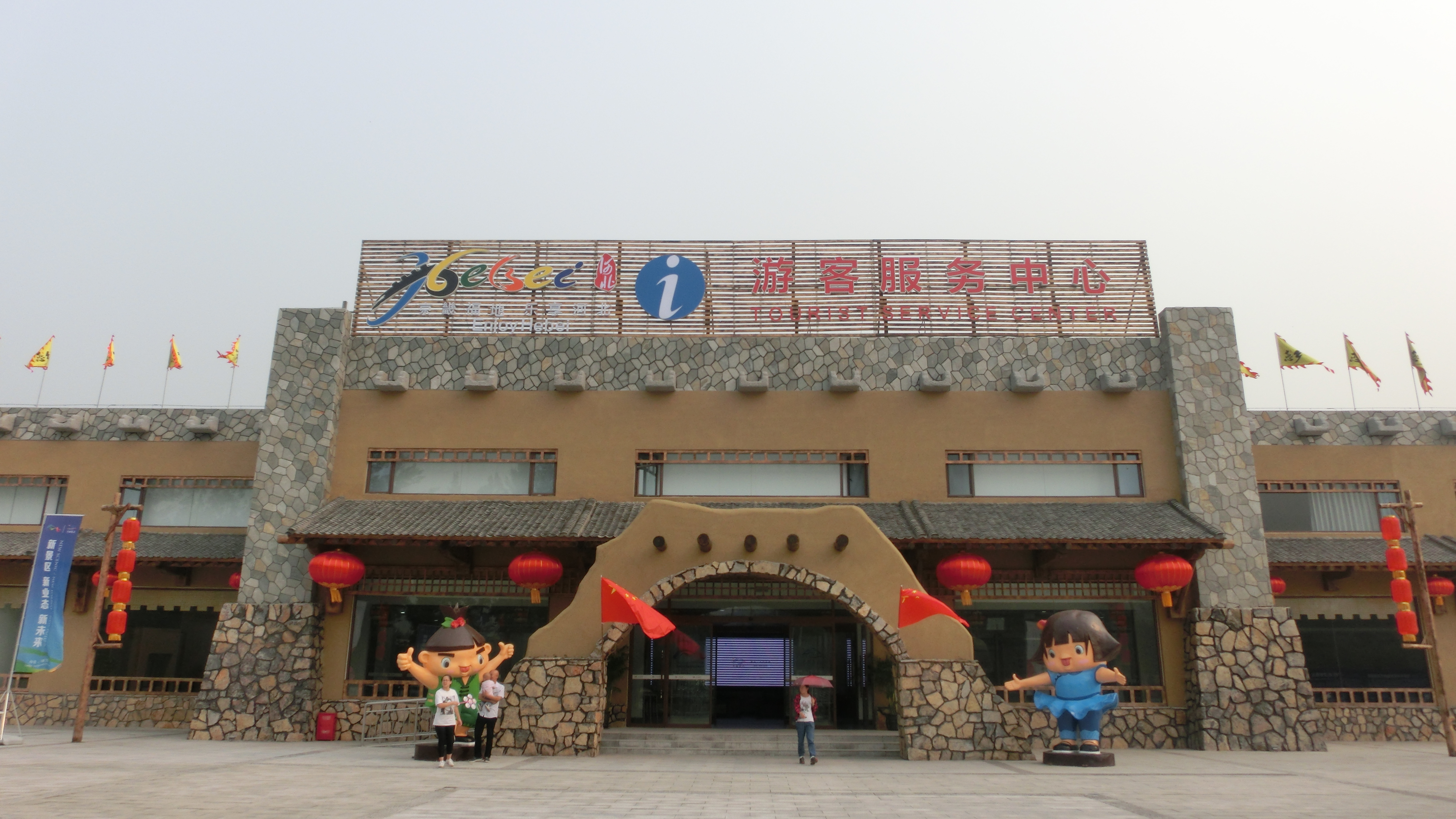  p>恋乡·太行水镇位于 a target="_blank" href="/item/京津冀一体化