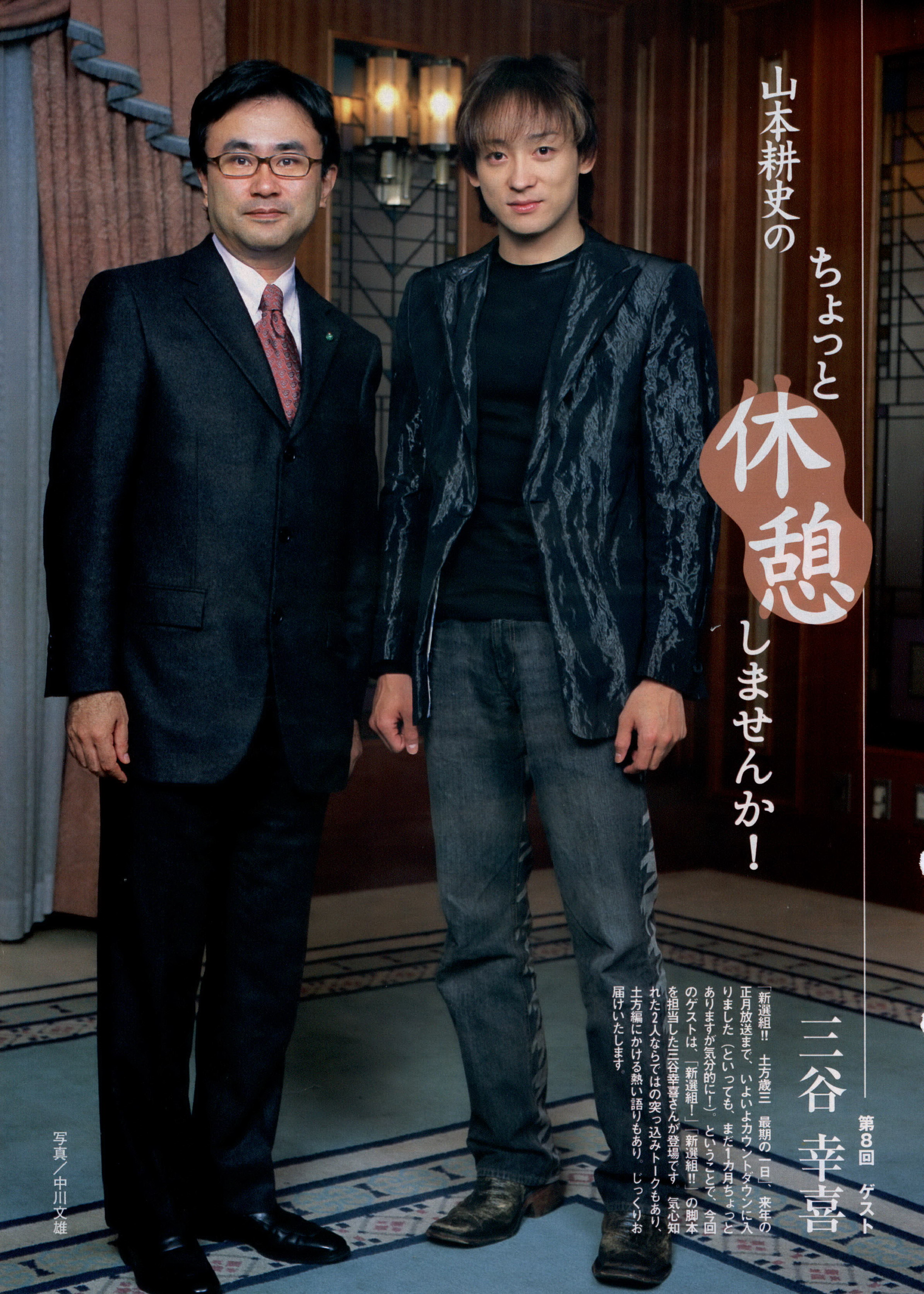 山本耕史