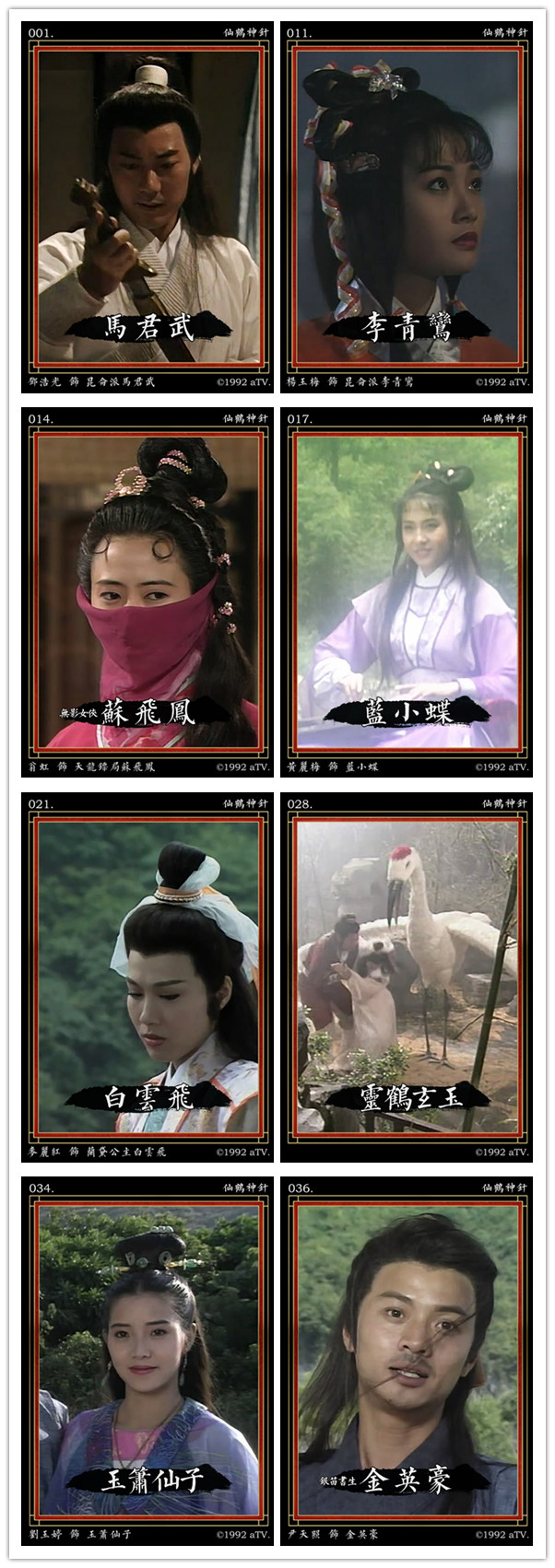 《仙鹤神针》是香港 a target="_blank" href="/item/亚洲电视