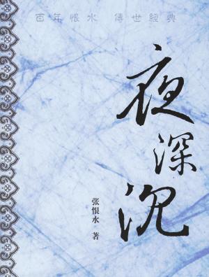  p data-id="gnvetdrngu">《夜深沉》是2006年 a target="_blank"