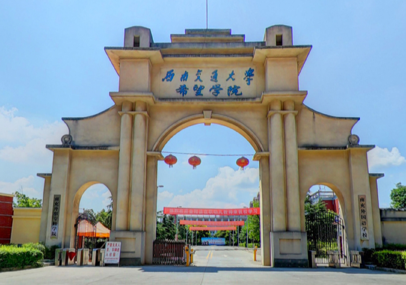 p>西南交通大学希望学院是经国家教育部批准, a target="_blank"