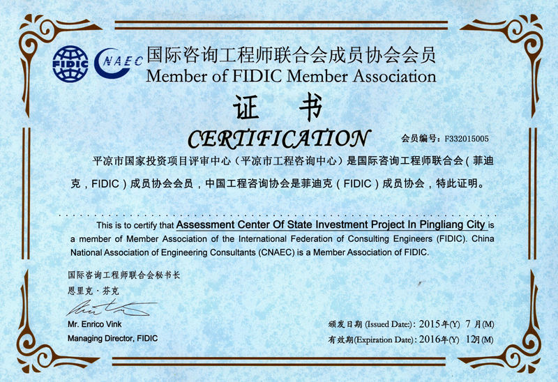 国际咨询工程师联合会