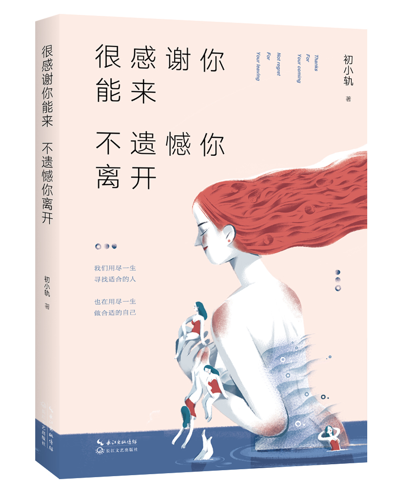 很感谢你能来,不遗憾你离开