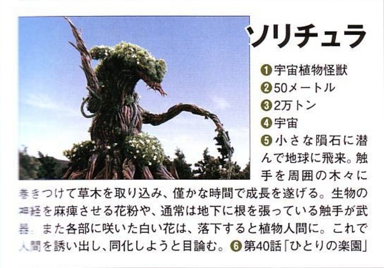  p>宇宙植物怪兽索尼丘拉,日本特摄剧《 a target="_blank" href="