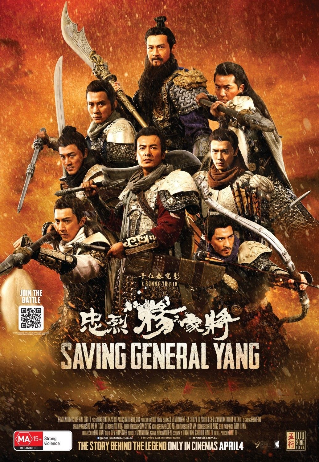 一门忠烈之杨家将