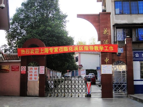  p>贵阳市花溪第一中学是公办性质 a href="#" data-lemmaid="1571168