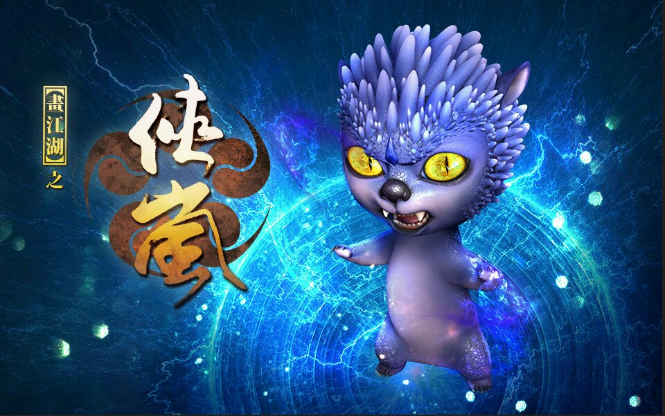  p>《画江湖之侠岚》是《 a data-lemmaid="3605551">侠岚 /a>》系列