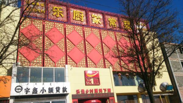  p>乐厨家常菜(巴彦店)是一家家常菜馆,位于包头东河区巴彦塔拉大街27