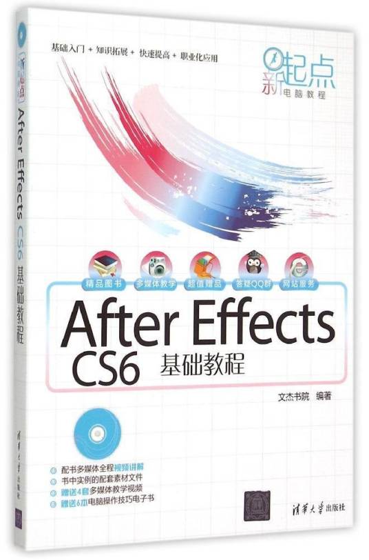 After Effects CS6基础教程_百度百科