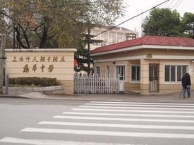 target="_blank" href="/item/上海市龙华中学/7506974" data