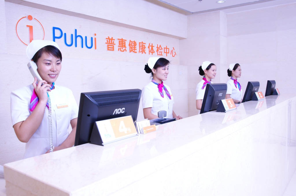  p>"普惠体检"是 a href="#">普惠体检健康产业集团 /a>的简称.