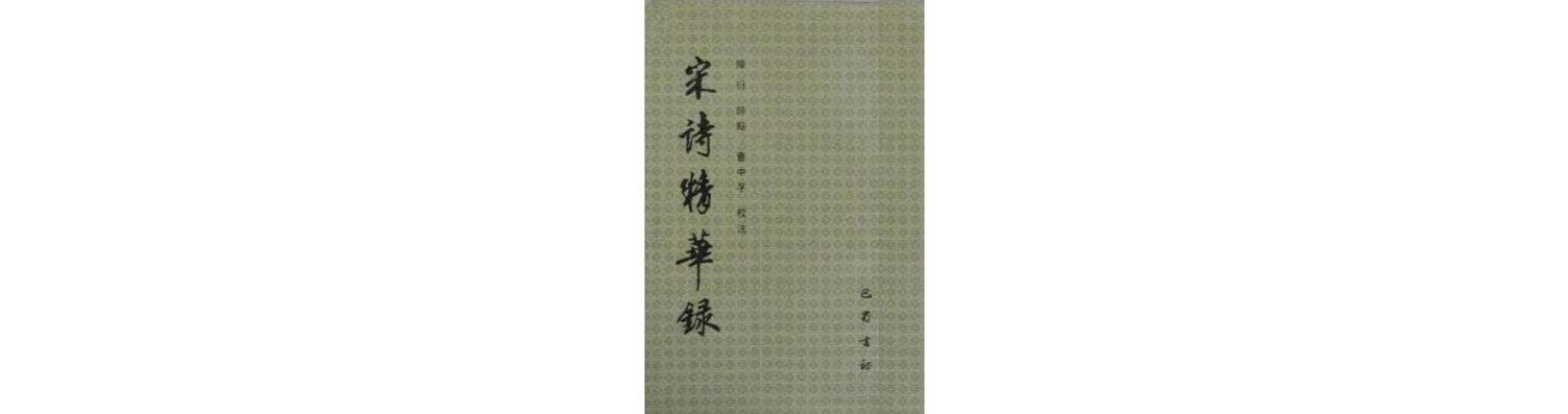 和岑子上郑广文诗