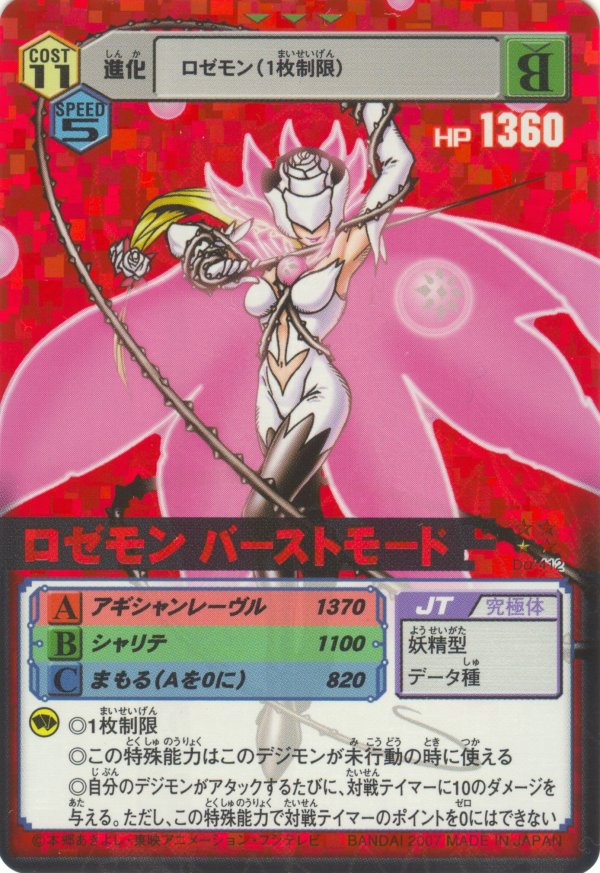  p>蔷薇兽:爆裂形态(ロゼモン:バーストモード/rosemon: burst mode)