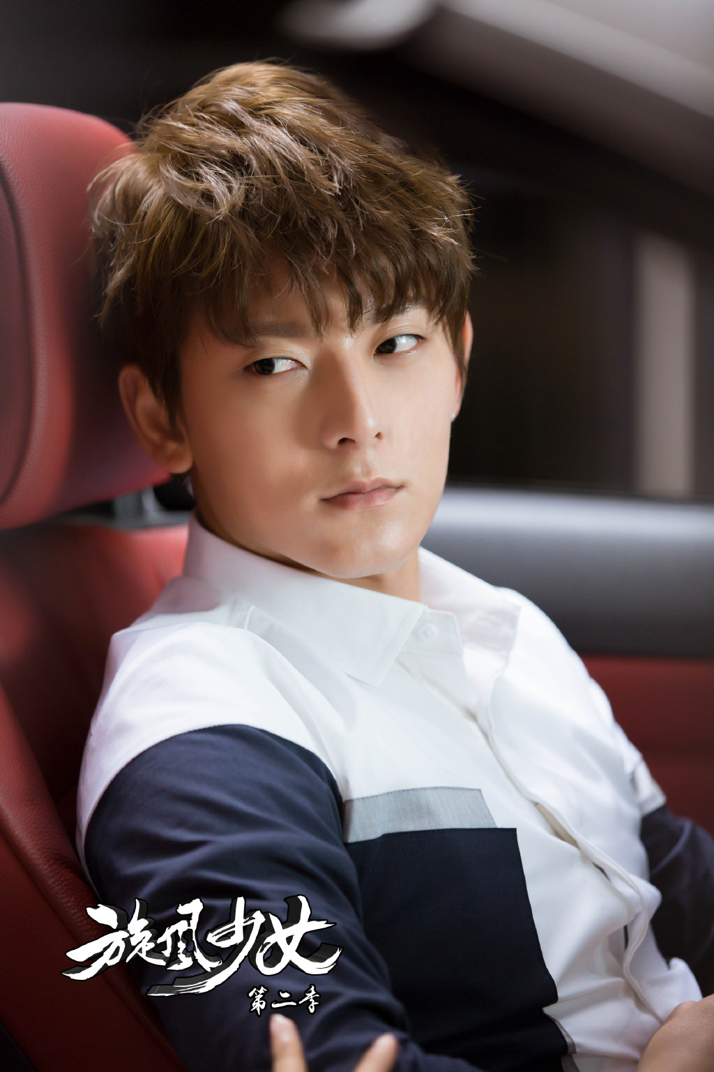 第二季》是由 a href="#" data-lemmaid="5013250">成志超 /a>导演, a