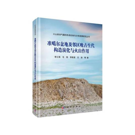 准噶尔盆地及邻区晚古生代构造演化与火山作用_百度百科