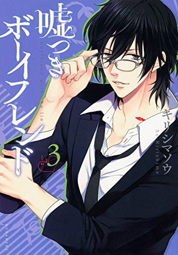 lemmaid="13780825">谎言男友 /a>》是由キリシマ ソウ作画的漫画作品