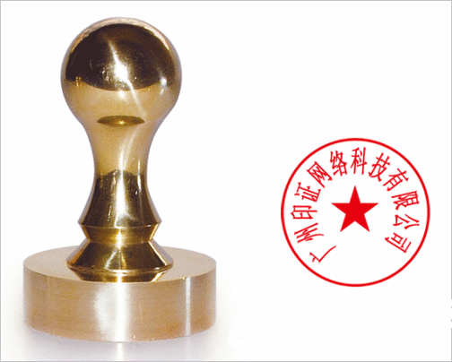 公司公章_百度百科