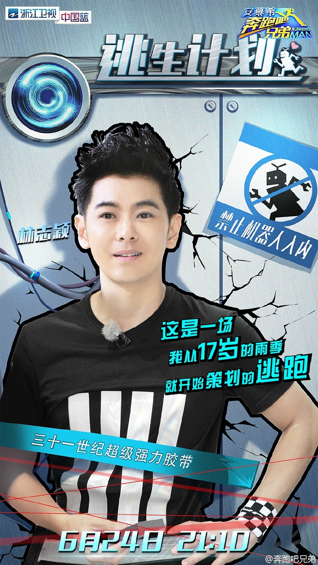 奔跑吧兄弟第四季