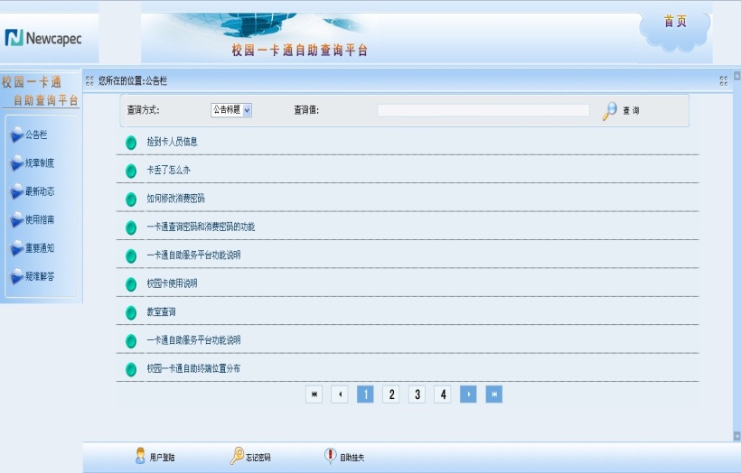 一卡通计费中心系统