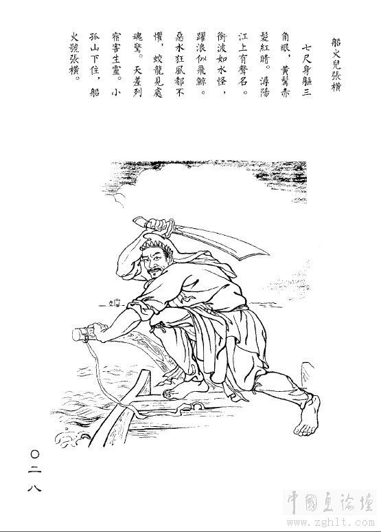  p data-id="gnvib7hknk">张横是中国古典小说